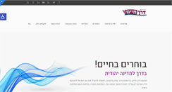 Desktop Screenshot of derech-chaim.org