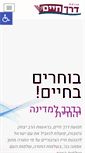 Mobile Screenshot of derech-chaim.org