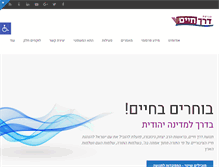 Tablet Screenshot of derech-chaim.org